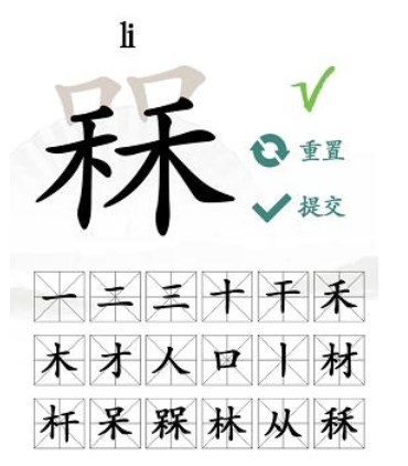 汉字找茬王槑找出18个字攻略 找字呆18个字[多图]