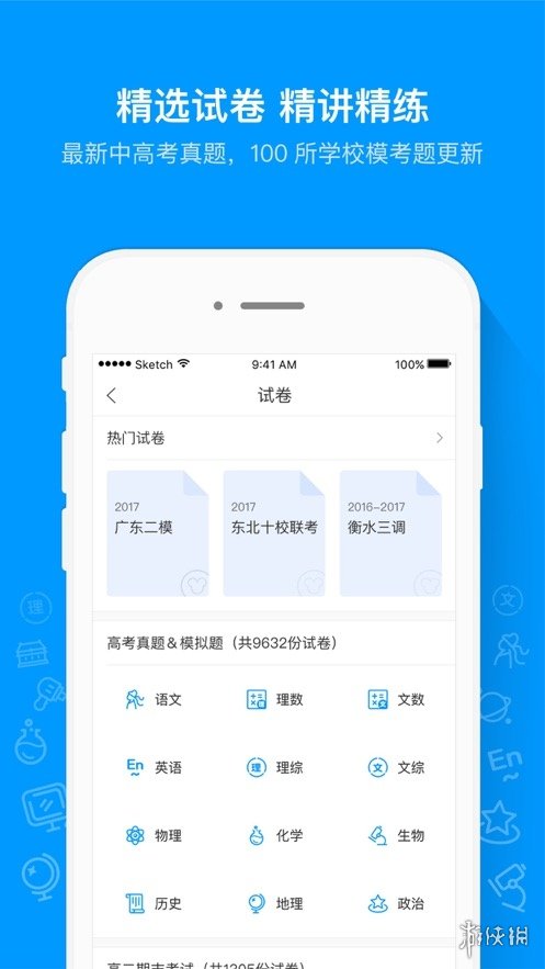 搜题软件哪个好用排行榜 搜题app好用排行榜大全