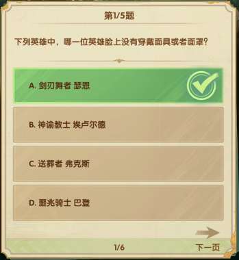 剑与远征诗社竞答2023第四天答案攻略 2.6诗社竞答第四天最新答案[多图]