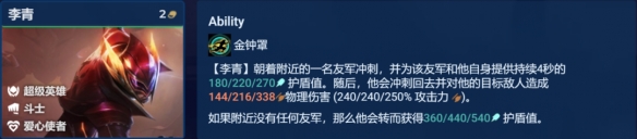 云顶之弈净化之金钟罩盲僧怎么玩 云顶之弈手游爱心使者李青装备搭配