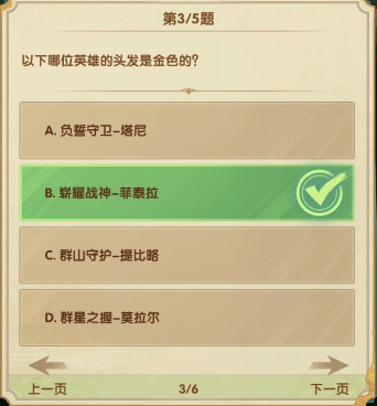 剑与远征诗社竞答第六天答案2023最新 2月诗社竞答第六天答案攻略[多图]