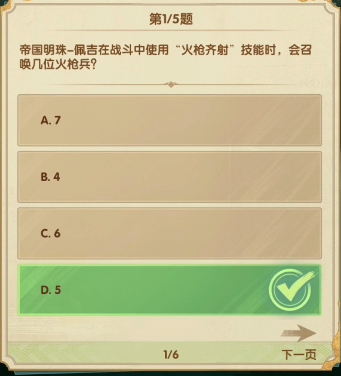 剑与远征诗社竞答第六天答案2023最新 2月诗社竞答第六天答案攻略[多图]