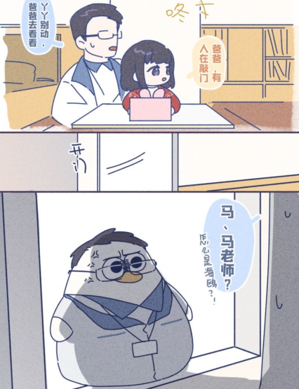 马老师海鸥梗 马兆海鸥漫画最新分享