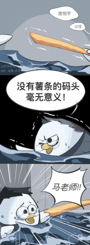 马老师海鸥梗 马兆海鸥漫画最新分享