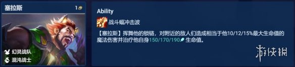 云顶之弈弑君突刺塞拉斯阵容推荐 云顶之弈手游S8塞拉斯主C装备搭配