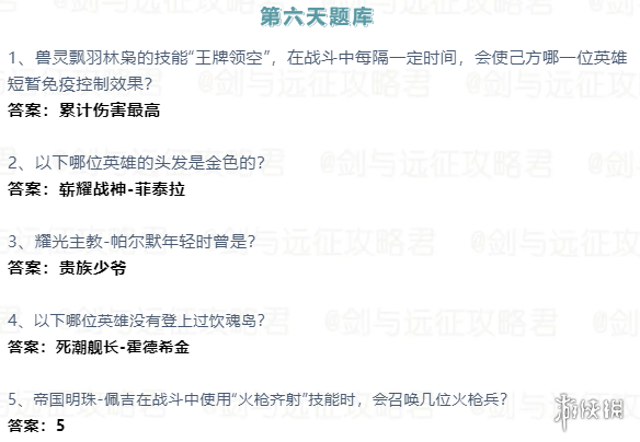 剑与远征2023诗社竞答第六天答案 剑与远征2月诗社竞答第六天答案分享