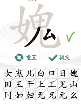 汉字找茬王媿找出21个常见字攻略 女鬼找出21个非数字的字答案分享[多图]