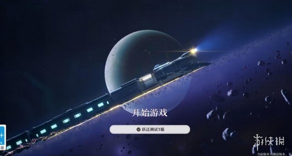 崩坏星穹铁道跃迁测试能氪金吗 崩坏星穹铁道跃迁测试计费吗