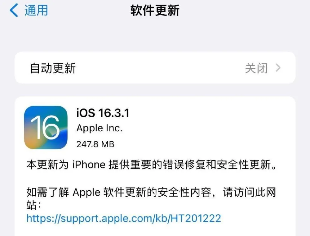 ios16.3.1更新了什么 ios16.3.1正式版更新内容