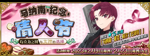 FGO2月13日周常任务攻略 FGO国服日服2023年2月周常任务