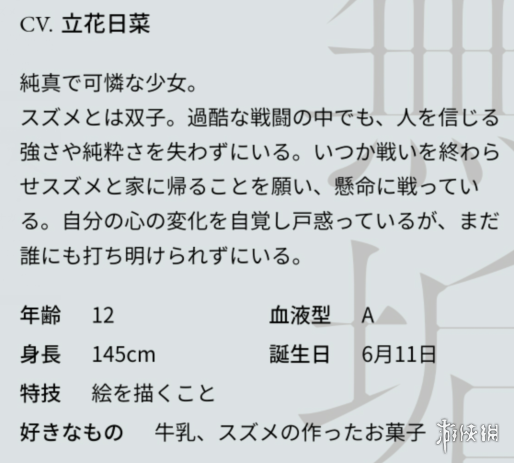 恒久之绊长尾山雀是谁 恒久之绊长尾山雀背景故事