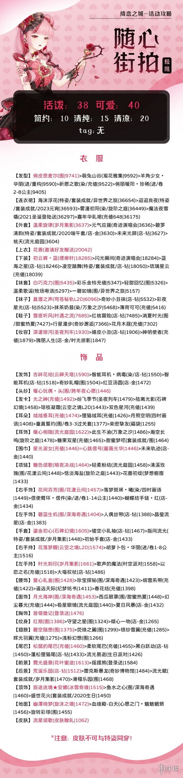 奇迹暖暖随心街拍怎么搭配 奇迹暖暖绮恋之城随心街拍搭配攻略