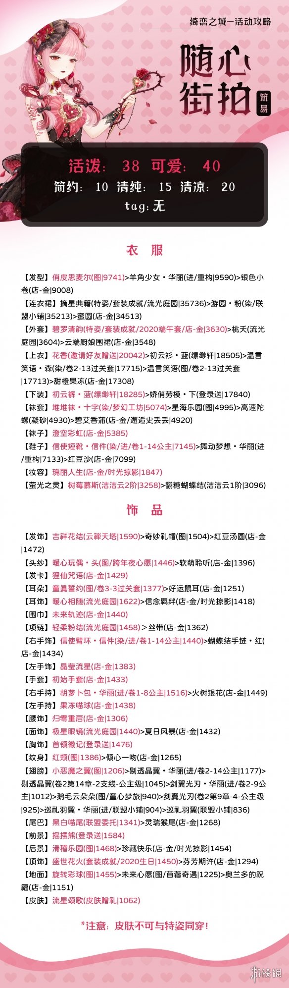 奇迹暖暖随心街拍怎么搭配 奇迹暖暖绮恋之城随心街拍搭配攻略