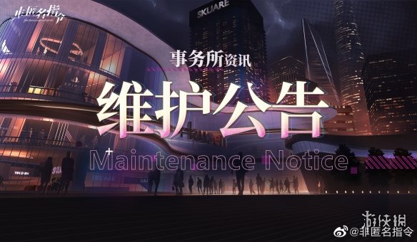 非匿名指令2月16日更新公告 非匿名指令全新角色裁缝上线