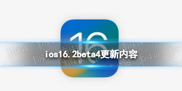 ios16.4beta更新了什么 ios16.4beta更新内容