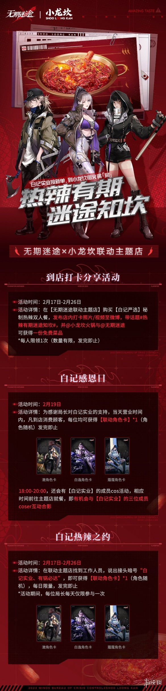 无期迷途小龙坎联动什么时候开始 无期迷途小龙坎联动活动介绍