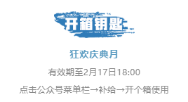 明日之后2月17日开箱钥匙 明日之后开箱钥匙2.17答案最新