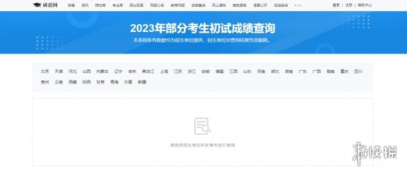 考研成绩各地查询时间汇总 考研成绩查询入口2023