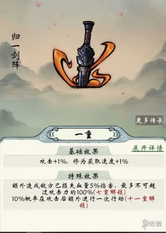 修真江湖2归一剑阵有什么用 归一剑阵效果介绍