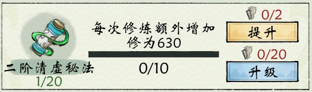 修真江湖2清虚秘法怎么升级好 清虚秘法升级攻略[多图]