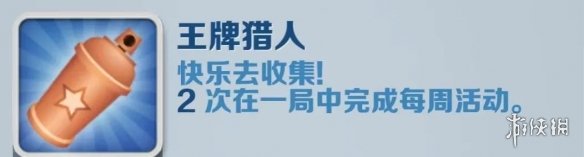 地铁跑酷王者猎人怎么达成 王者猎人成就攻略