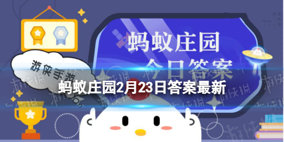 春天容易犯困是因为大脑供氧不足还是供氧过量 蚂蚁庄园2月23日答案