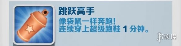 地铁跑酷跳跃高手怎么达成 跳跃高手成就攻略