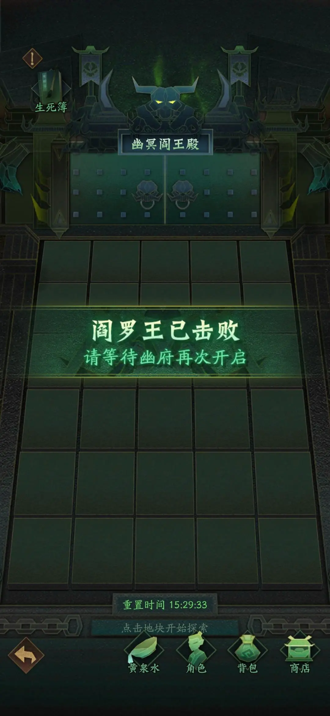 神仙道3冥界幽府攻略 神仙道3冥界幽府怎么过