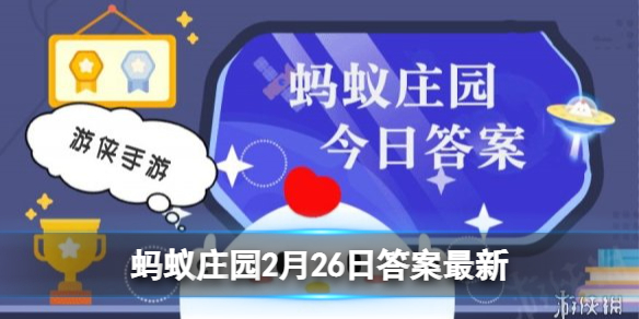 曹操名句老骥伏枥志在千里中的骥是哪种动物 蚂蚁庄园答案早知道2月26日