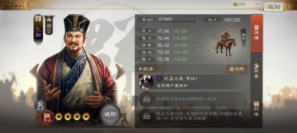 三国志战棋版孔融武将图鉴 孔融武属性战法搭配推荐