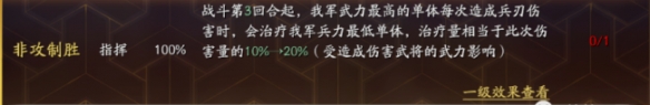 三国志战略版非攻致胜值不值得换 三国志战略版非攻致胜兑换指南