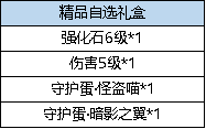 弹弹堂大冒险3月2日更新介绍 弹弹堂大冒险3月2日更新了什么