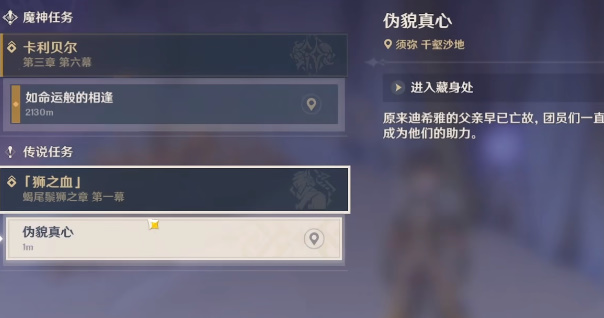 原神3.5版本伪貌真心任务怎么做 伪貌真心任务攻略[多图]