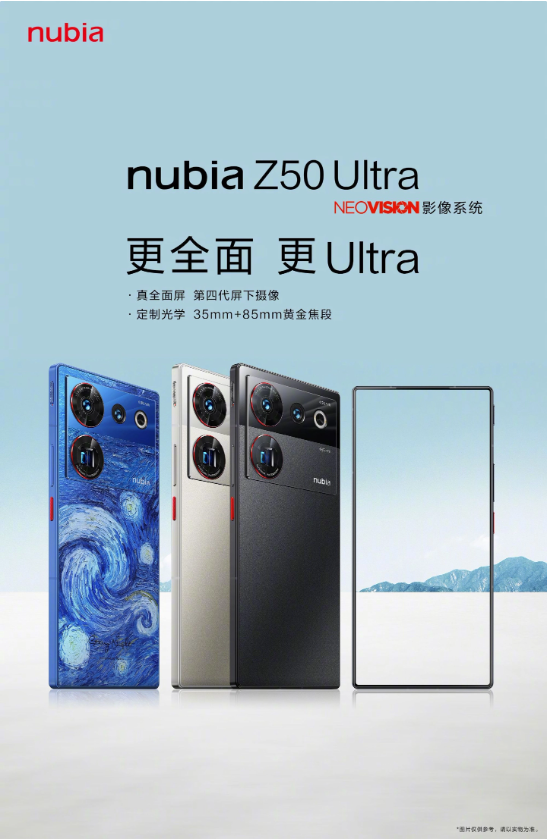 努比亚Z50 Ultra抢先看：超窄四微边直屏设计，第四代屏下摄像技术