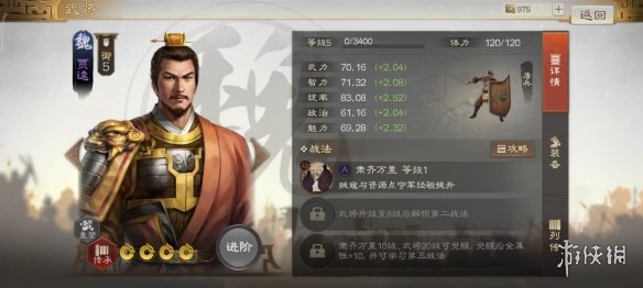 三国志战棋版贾逵武将图鉴 贾逵属性战法搭配推荐