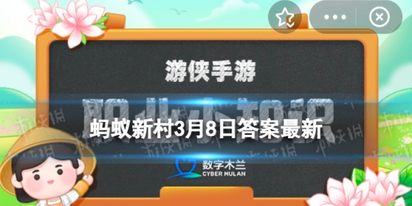 警犬退役后民众可以领养吗 蚂蚁新村3月8日答案最新