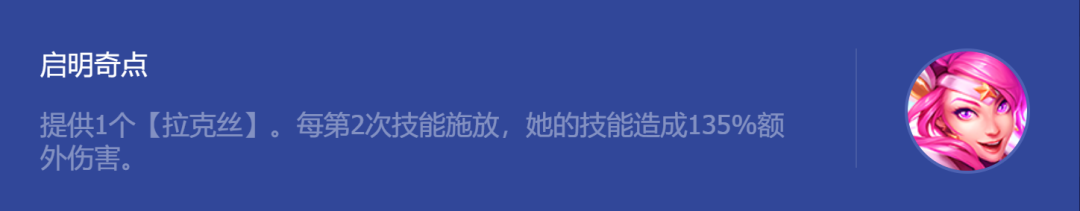 金铲铲之战启明奇点拉克丝怎么玩 启明奇点拉克丝阵容玩法攻略[多图]