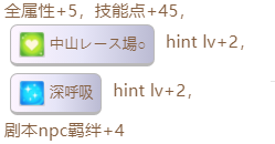 赛马娘双涡轮隐藏事件怎么触发 双涡轮隐藏事件触发条件