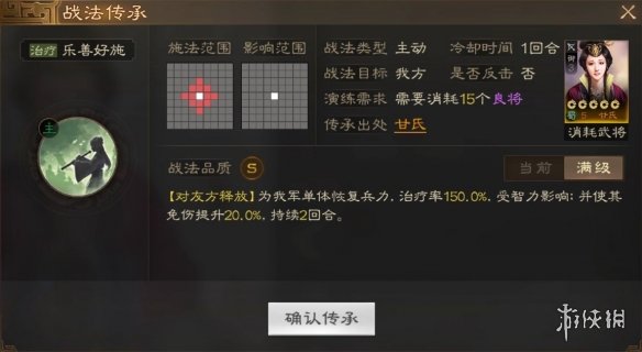 三国志战棋版乐善好施战法 乐善好施战法怎么样