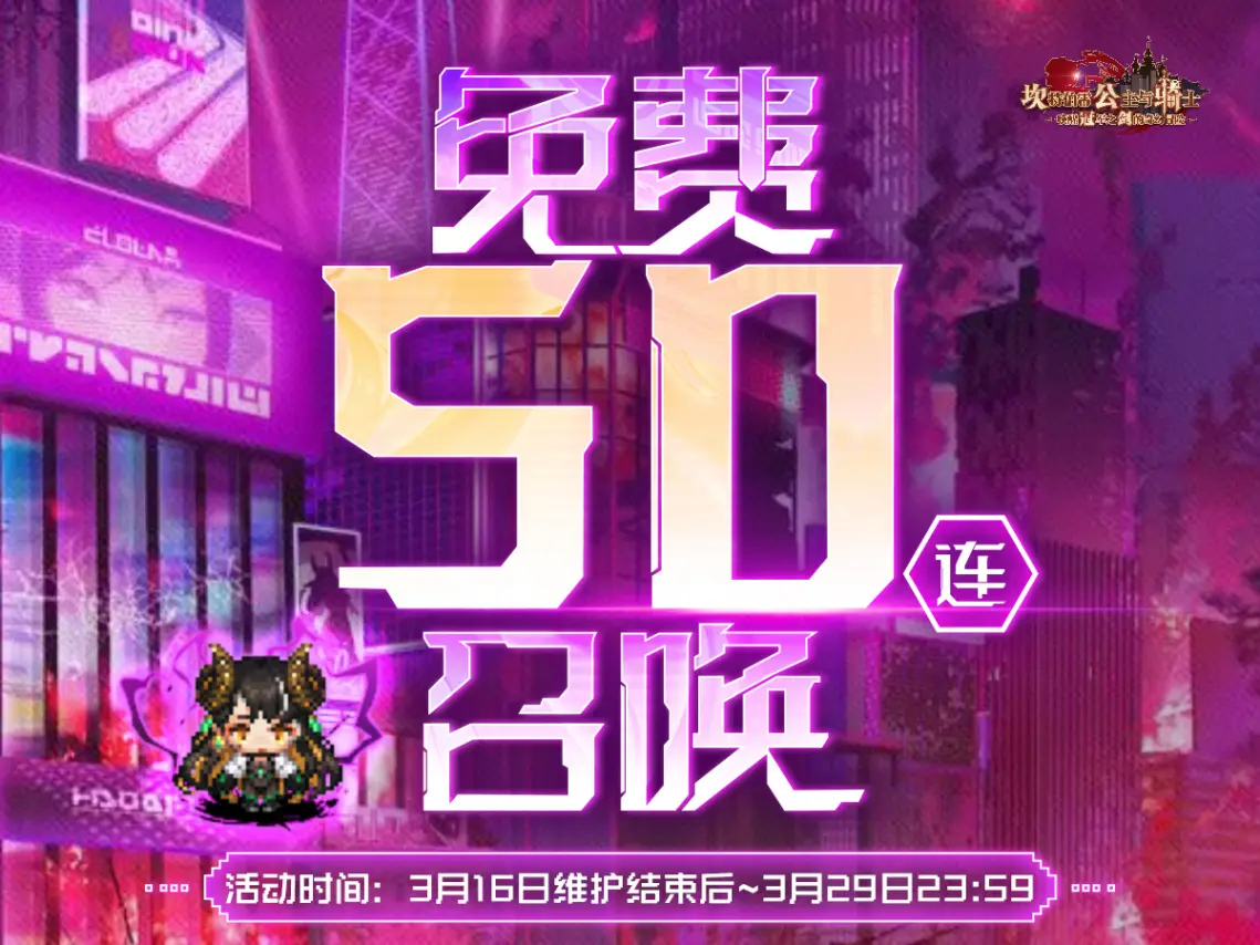 坎公骑冠剑免费50连什么时候开始 世界15免费50连开始时间