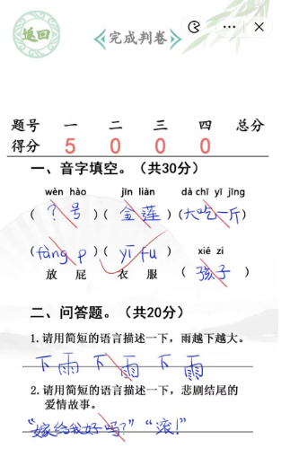 汉字找茬王月考试卷完成判卷怎么过 月考试卷完成判卷答案[多图]