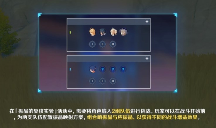 原神振晶的复核实验攻略 振晶的复核实验全关卡满奖励配队[多图]