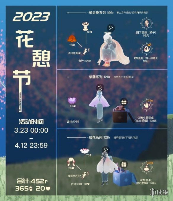 光遇花憩节先祖在哪 花憩节先祖位置一览2023