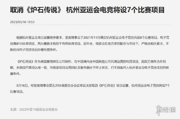 炉石传说被移出杭州亚运电竞项目 2022亚运会取消炉石传说项目