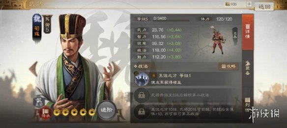 三国志战棋版S1魏国国家队怎么搭配 魏国郭嘉张辽队阵容搭配推荐