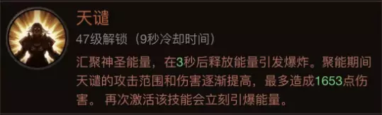 暗黑破坏神不朽圣教军热门搭配 暗黑破坏神不朽官方圣教军热门搭配分享