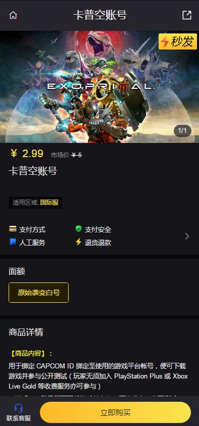 卡普空CAPCOM账号怎么获得 原始袭变ID绑定方法[多图]