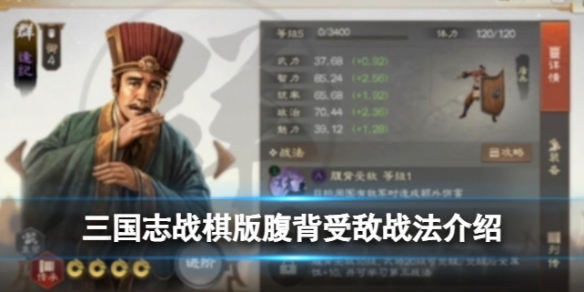 三国志战棋版腹背受敌战法 腹背受敌战法怎么样