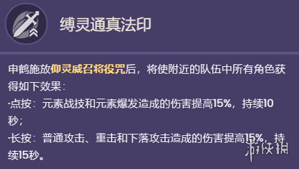 原神申鹤天赋是什么 3.5申鹤天赋一览