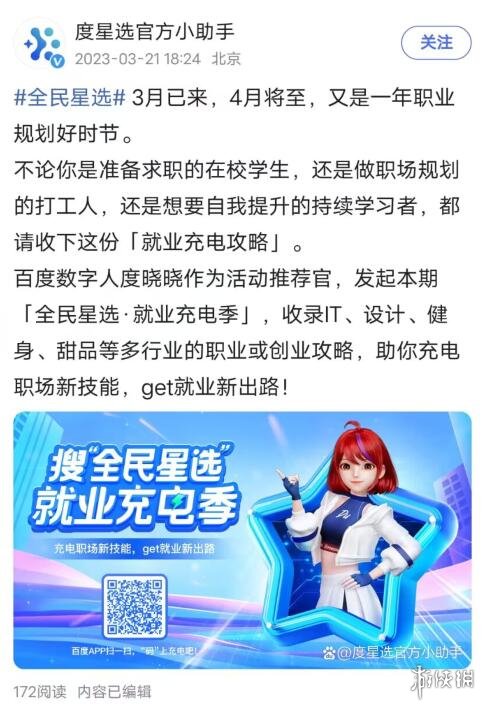 全民星选是什么 全民星选就业充电季